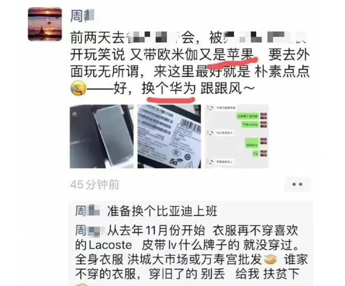 网传周某微信朋友圈截图。图源:新京报
