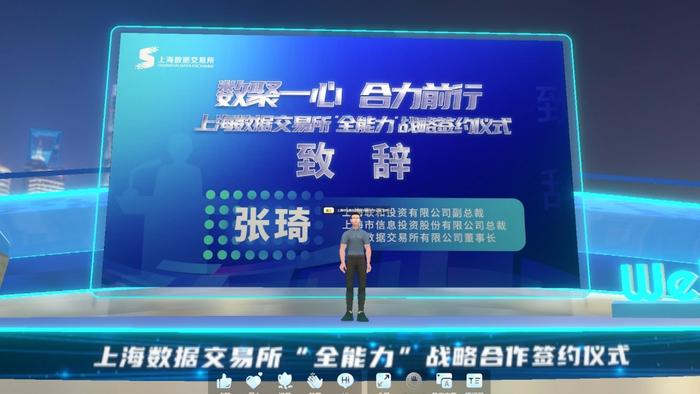 上海数交所与数字经济龙头企业、银行总行机构达成战略合作 携手推进数据要素市场建设