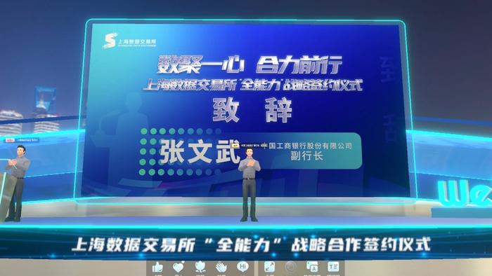 上海数交所与数字经济龙头企业、银行总行机构达成战略合作 携手推进数据要素市场建设