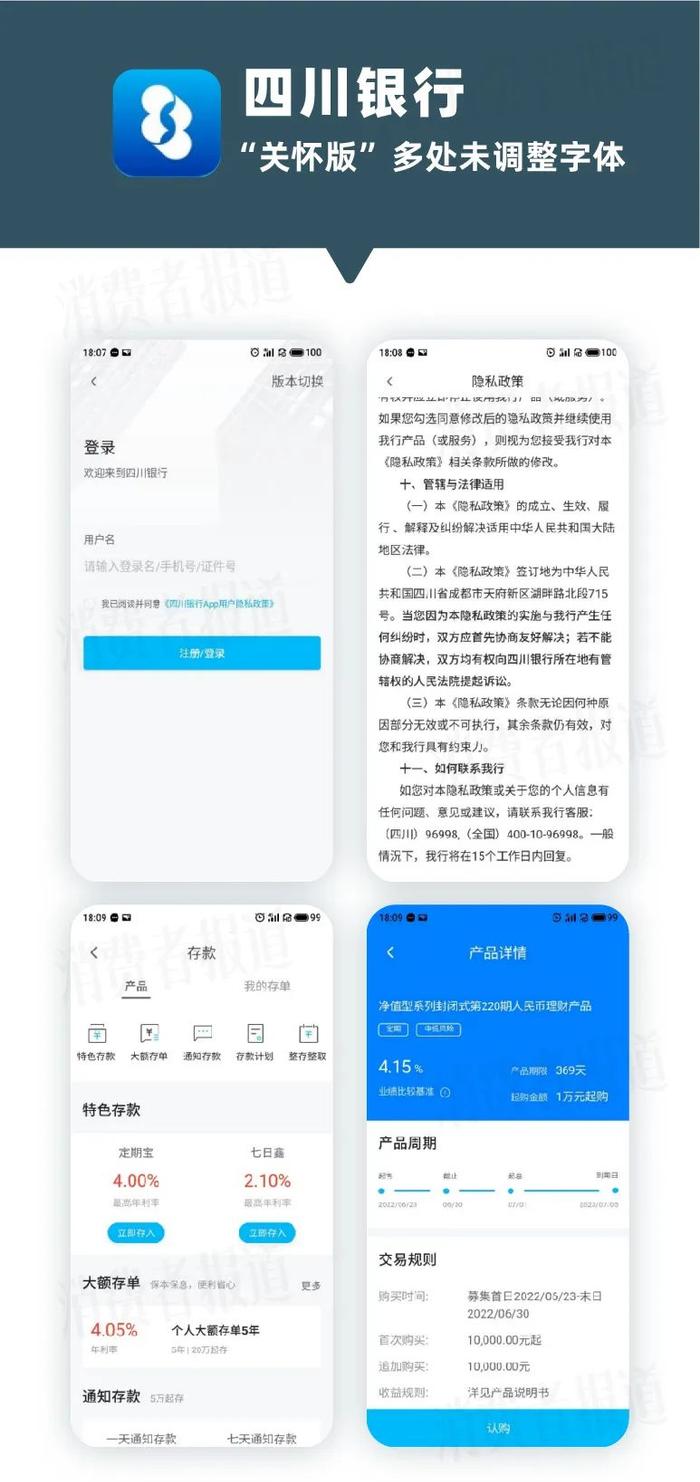 8款城商行APP“适老化”测评：杭州、长安银行有违规广告，华融湘江功能受限