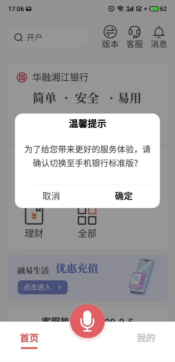 8款城商行APP“适老化”测评：杭州、长安银行有违规广告，华融湘江功能受限