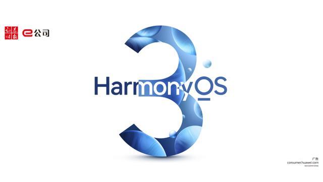 【直播预告：HarmonyOS 3及华为全场景新品发布会】