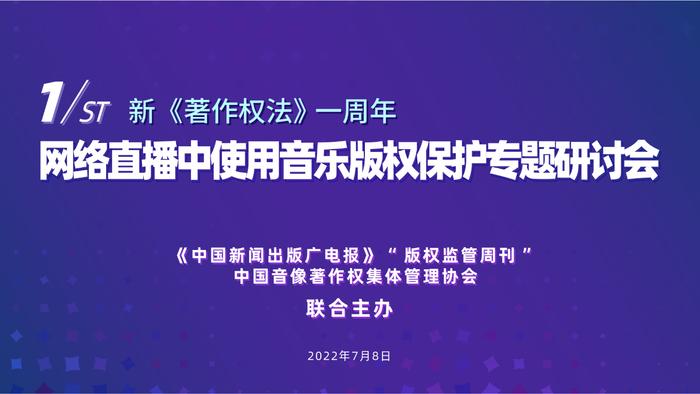 直播使用音乐版权怎么付费？互联网直播录音制品试行付酬标准出炉