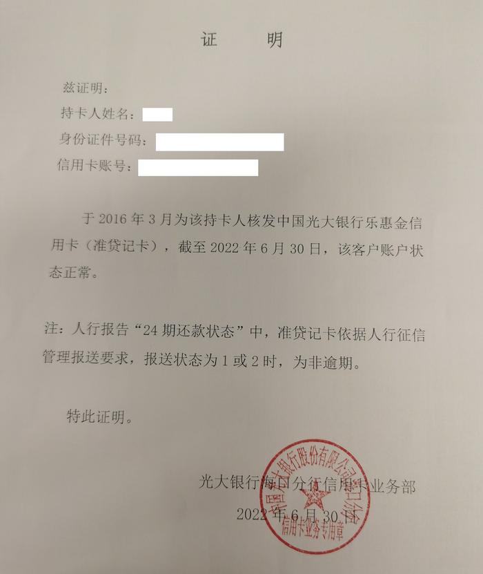 光大银行准贷记卡客户正常透支惹争议，为何频频被银行解读为逾期？