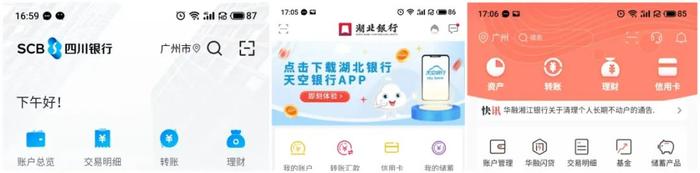 8款城商行APP“适老化”测评：杭州、长安银行有违规广告，华融湘江功能受限