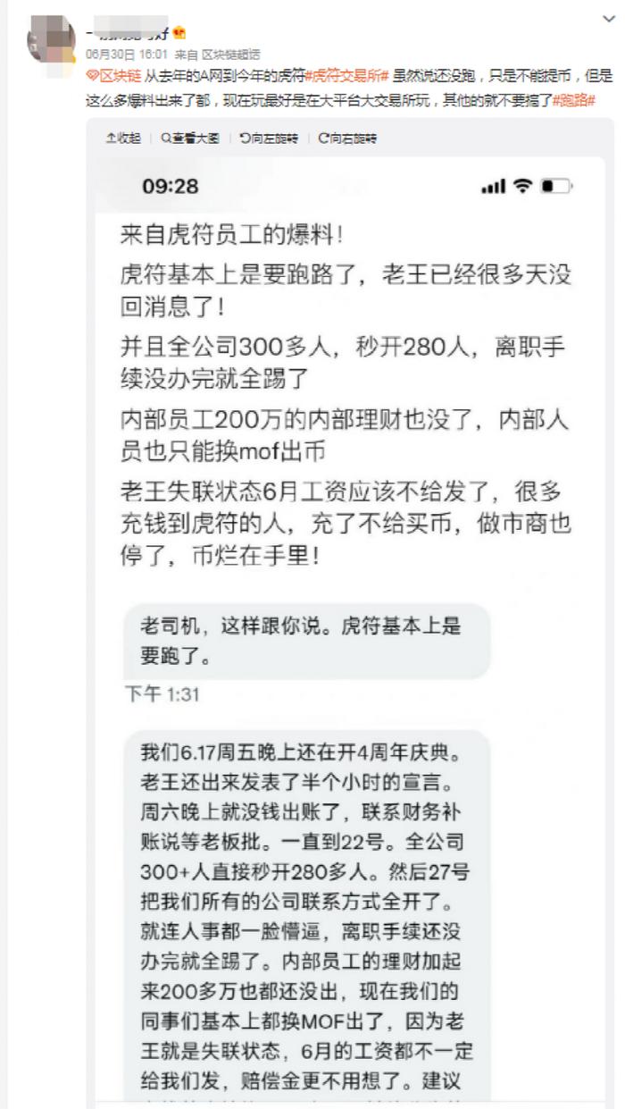 暂停所有交易服务！又一币圈交易所“爆雷”