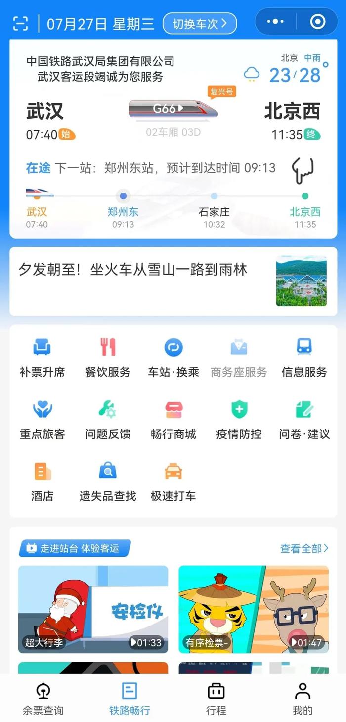 铁路畅行码来了，在哪儿扫？怎么用？一文了解