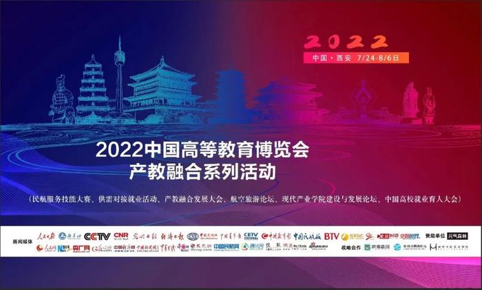 2022年全国高等学校民航服务技能大赛暨供需对接就业活动在西安举办