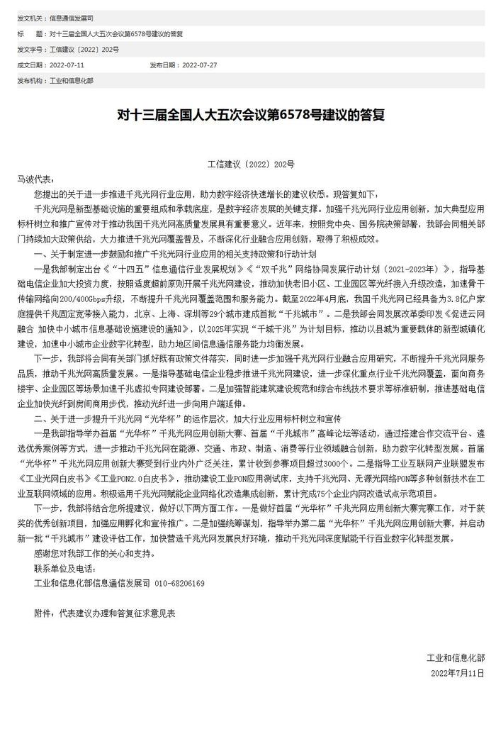 工信部：推进基础电信企业加快光纤到房间商用步伐