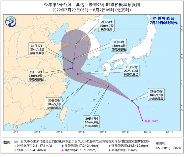 中央气象台：今年第5号台风“桑达”生成