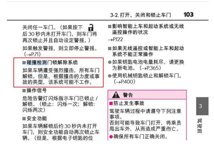 雷克萨斯LM车祸后车门无法打开？产品手册这样说