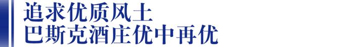 拉菲罗斯柴尔德男爵酒业再次绽放中酒展！「巴斯克」大师班重磅来袭，一次性领略7款佳酿，仅限50席