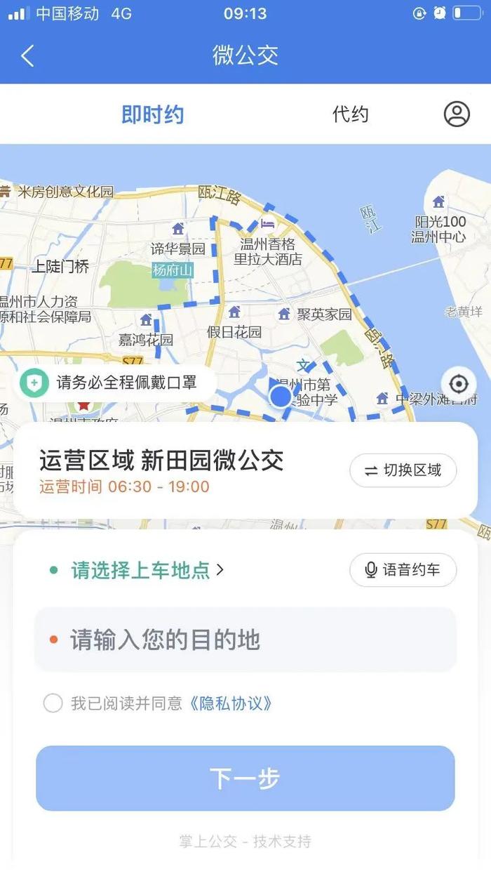 8月1日起，温州市区微公交约车平台上线试运行