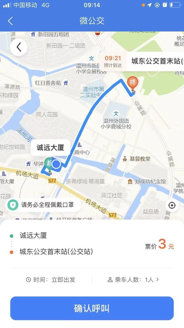 8月1日起，温州市区微公交约车平台上线试运行