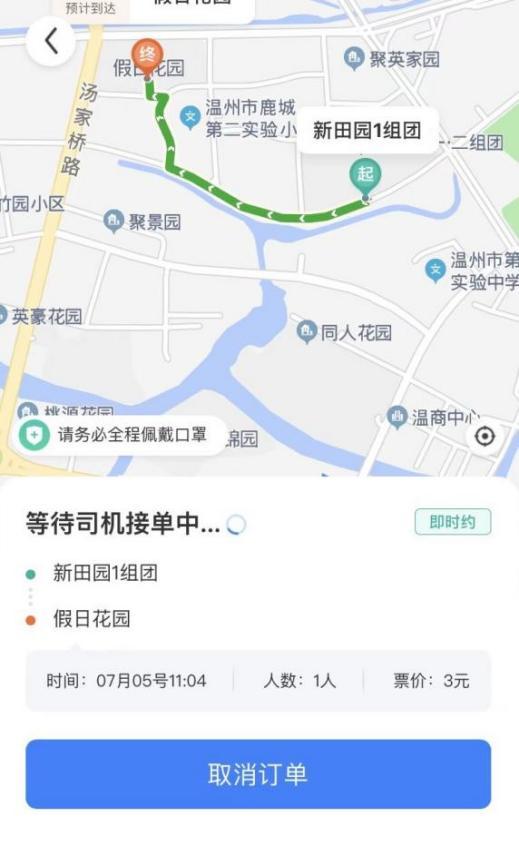 8月1日起，温州市区微公交约车平台上线试运行