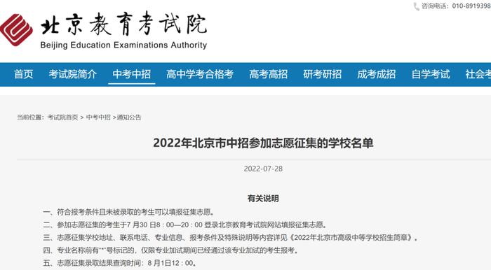 北京中招志愿征集学校名单公布，明天报名！