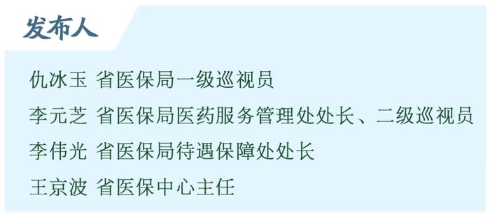 答记者问丨为确保谈判药品“双通道”保障机制全面落实到位，省医保局将强化五个方面的措施