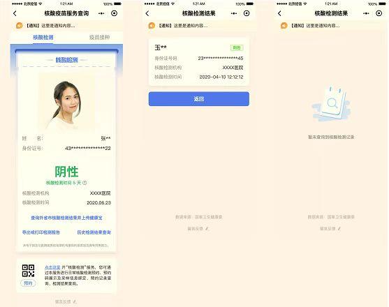 北京健康宝查不到外地核酸结果怎么办？各类弹窗如何解？详戳→