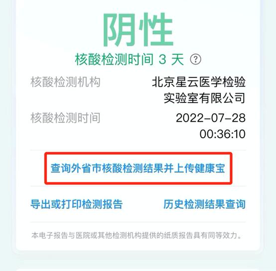 北京健康宝能查外省核酸结果了！步骤详解…查不到怎么办？