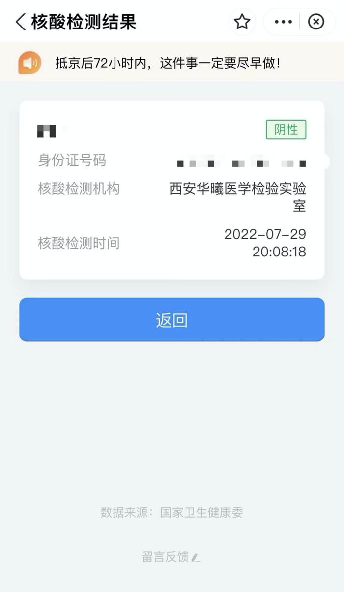 北京健康宝能查外省核酸结果了！步骤详解…查不到怎么办？