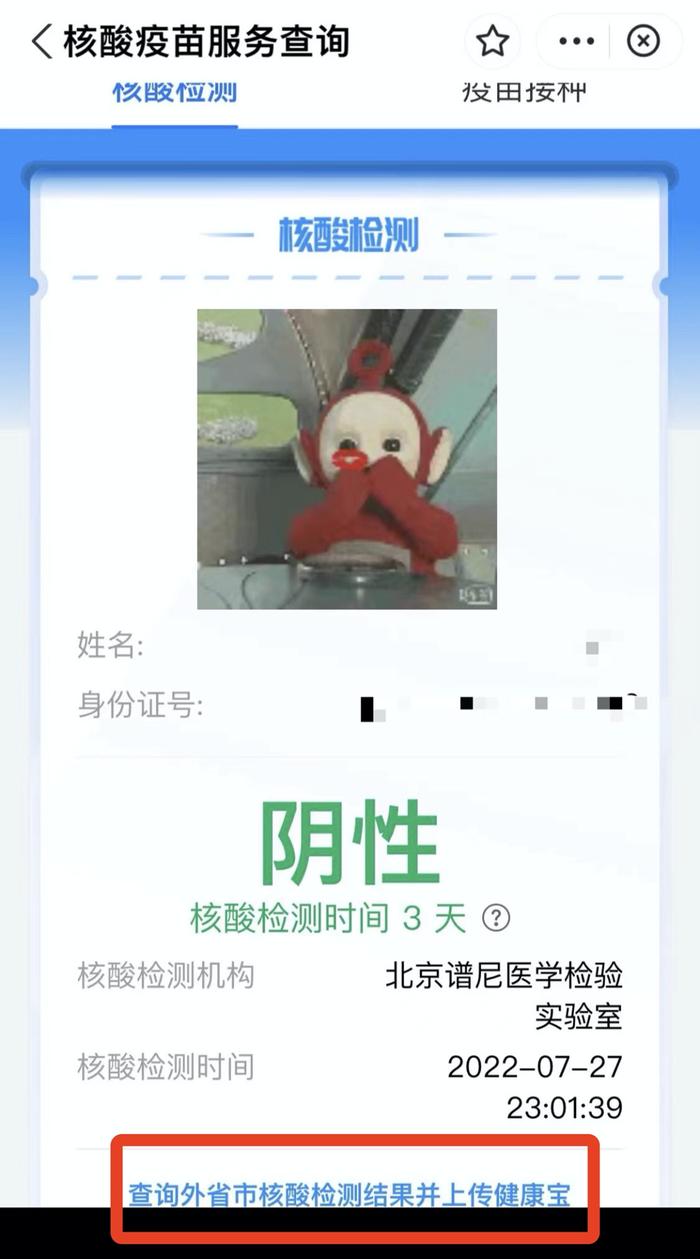 北京健康宝能查外省核酸结果了！步骤详解…查不到怎么办？