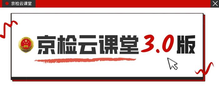 京检云课堂3.0版 | 第47期：职务犯罪中单位犯罪与个人犯罪的认定