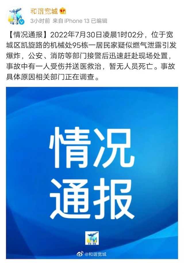 视频｜长春一居民家疑燃气泄露引发爆炸 楼体受损严重