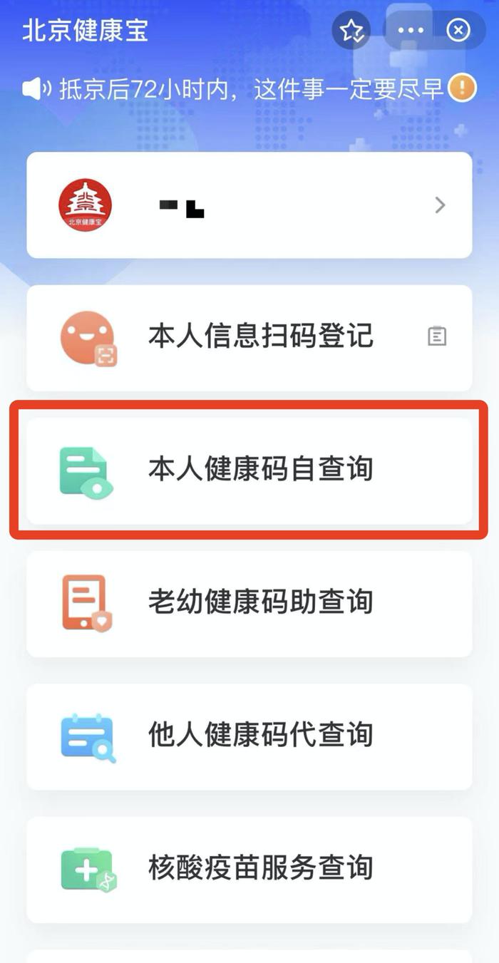 北京健康宝能查外省核酸结果了！步骤详解…查不到怎么办？