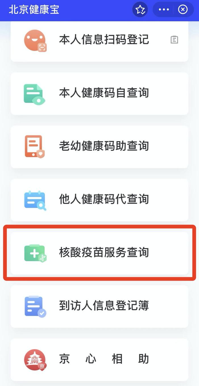 北京健康宝能查外省核酸结果了！步骤详解…查不到怎么办？