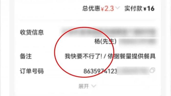 “我快要不行了”，一条订单留言，外卖小哥救了外卖小哥