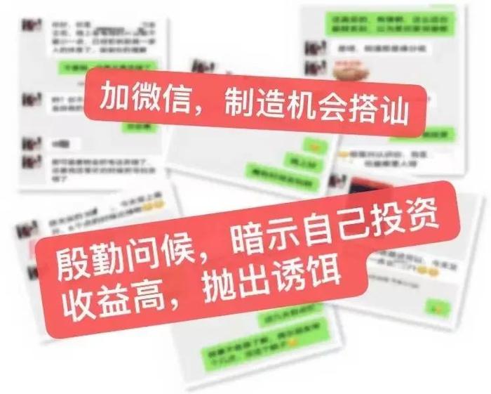 从“错”加微信开始到公安找上门，损失60万的他竟浑然不觉……