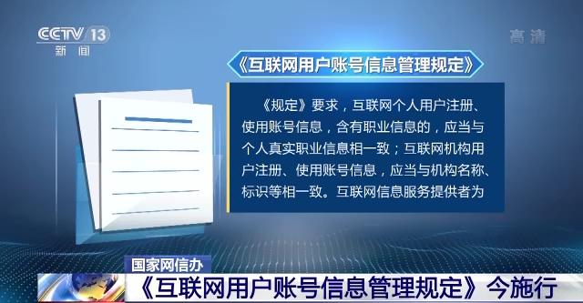 《互联网用户账号信息管理规定》8月1日起施行