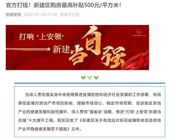 防挪用！江西九江公示在售楼盘预售资金监管账户…多地多孩家庭购房有优惠