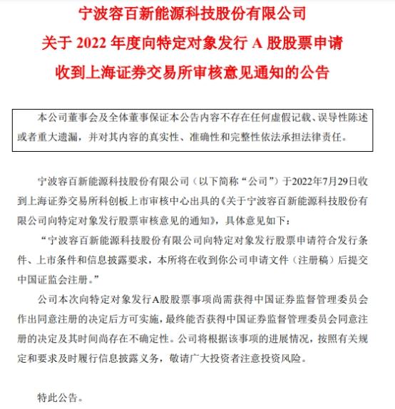 容百科技拟定增不超54.3亿获上交所通过 华泰联合建功