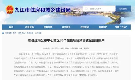 防挪用！江西九江公示在售楼盘预售资金监管账户…多地多孩家庭购房有优惠