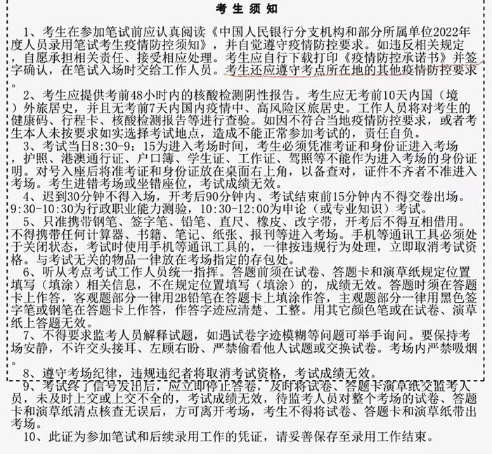考生无24小时内核酸阴性证明错过招聘笔试，央行上海总部回应