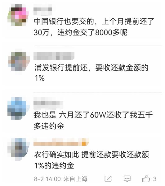 交行宣布：提前还房贷将收取补偿金！其他银行会跟进吗？