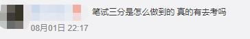 事业单位被录取者笔试成绩仅3.17分？官方回应