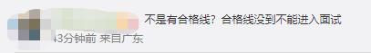 事业单位被录取者笔试成绩仅3.17分？官方回应