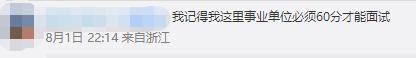 事业单位被录取者笔试成绩仅3.17分？官方回应