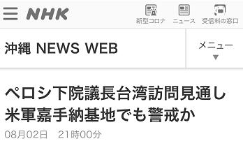 美军8架战机从冲绳起飞，“为佩洛西警戒”？