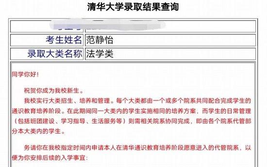 范静怡的录取结果查询
