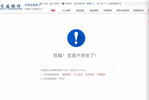 “提前还款补偿金收费”公告引争议 交通银行：已撤下 ，实际执行政策未有变动