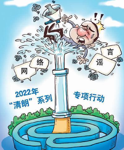 完善监测、发现、辟谣、处置全流程 平台要当好网络生态安全员