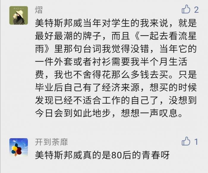 曾年赚12亿到3年亏21亿元关店1871家 美特斯邦威拖欠工资，“不走寻常路”的它，路在何方？