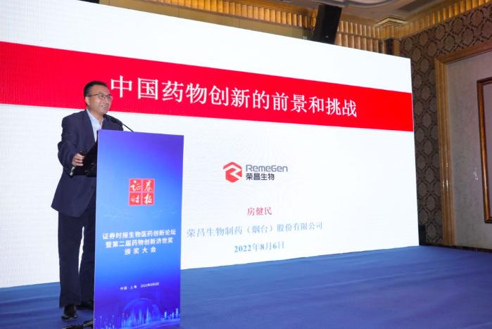 证券时报第二届药物创新济世奖颁奖大会在上海举行