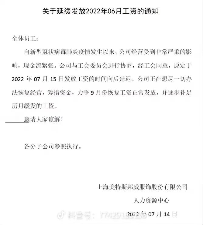 曾年赚12亿到3年亏21亿元关店1871家 美特斯邦威拖欠工资，“不走寻常路”的它，路在何方？