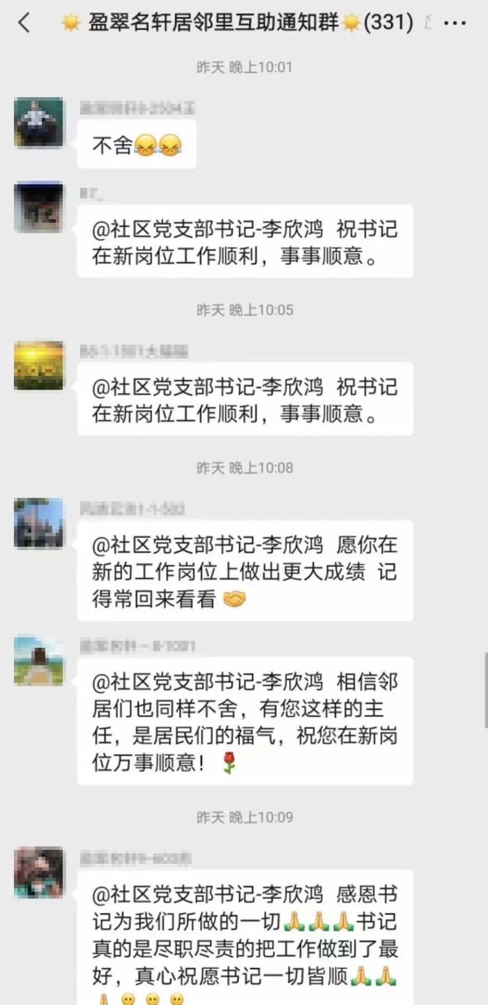 人物 | 这天晚上，她刚道别，小区微信群就“炸”了！