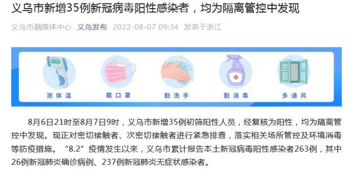 金华义乌疫情严重吗「浙江新增本土阳性感染者3例」