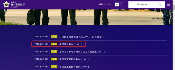 日本防卫省综合幕僚监部网页截图。